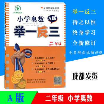 全国通用版小学奥数举一反三 二年级A版奥数思维训练天天练小学2年级奥数教材教程测试题从课本到奥数奥林