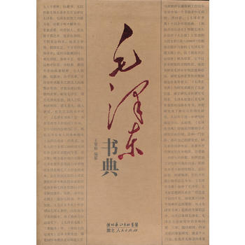 毛书典