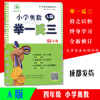 全国通用版小学奥数举一反三 四年级A版奥数思维训练天天练小学4年级奥数教材教程测试题从课本到奥数奥林