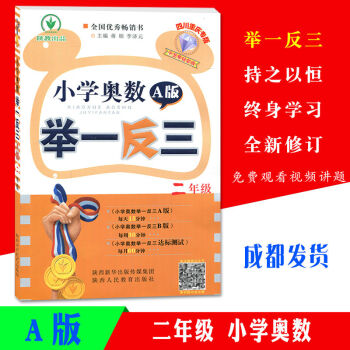 四川重庆专版小学奥数举一反三 A版 二年级奥数思维训练天天练小学2年级奥数教材教程测试题从课本到奥数