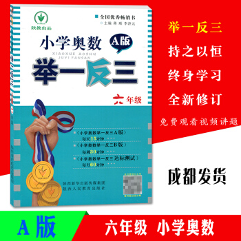全国通用版小学奥数举一反三 六年级A版奥数思维训练天天练小学6年级奥数教材教程测试题从课本到奥数奥林