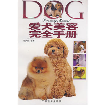 爱犬美容完全手册 pdf epub mobi 电子书 下载