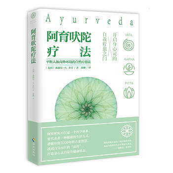 满58包邮 阿育吠陀疗法 9787544371650 米歇尔·S·芳汀 海南出版社 pdf epub mobi 下载