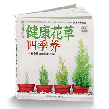 健康花草四季養 顧永華