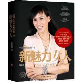 新魅力女人 pdf epub mobi 下载