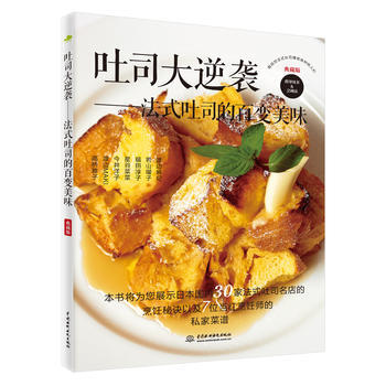 吐司大逆襲:法式吐司的百變美味 9787517053286 pdf epub mobi 下载