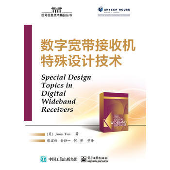 数字宽带接收机特殊设计技术 畅销书籍 通信教材 正版 (美)徐,张宏伟 pdf epub mobi 电子书 下载