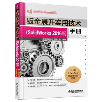 展开 北京兆迪科技有限公司 pdf epub mobi 电子书 下载