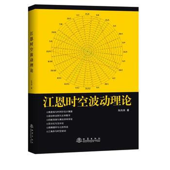 江恩时空波动理论 9787502848569 pdf epub mobi 电子书 下载