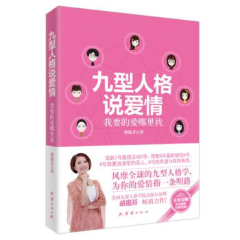 九型人格说爱情 pdf epub mobi 电子书 下载