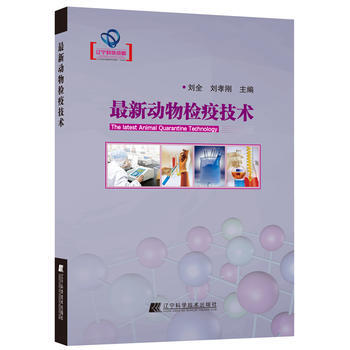 新动物检疫技术 9787559101006 pdf epub mobi 电子书 下载