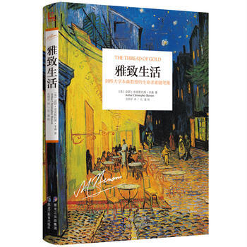 满58包邮 雅致生活 9787531691778 [英]亚瑟·克里斯托弗·本森,关明孚 pdf epub mobi 电子书 下载