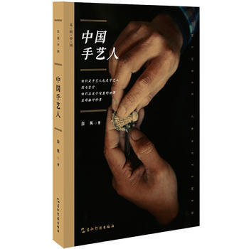 中国手艺人 9787508537047 白英-RT