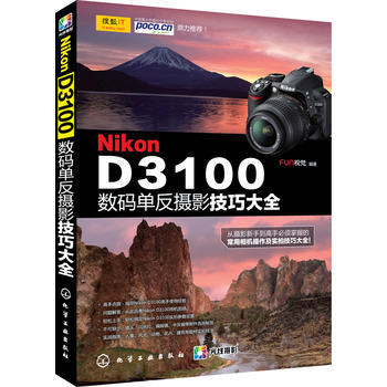 Nikon D3100 数码单反摄影技巧大全 FUN视觉