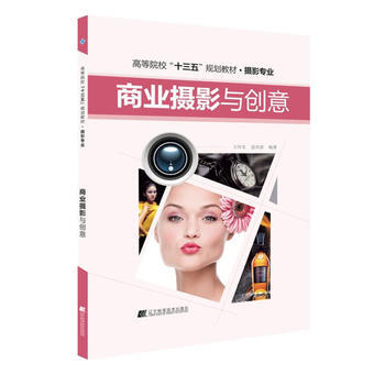 商业摄影与创意 9787559100177 pdf epub mobi 电子书 下载