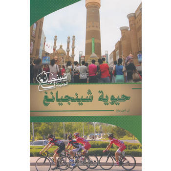 {RT}活力新疆-阿拉伯文-李欣凭著 五洲传播出版社 9787508531892 pdf epub mobi 下载