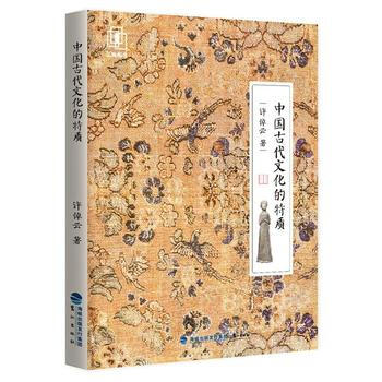 中国古代文化的特质