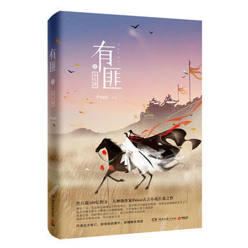 滿58包郵 有匪1：少年遊 9787540477950 Priest,博集天捲 齣品 湖 pdf epub mobi 下载