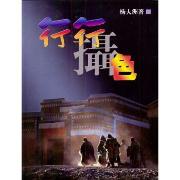行行摄色 pdf epub mobi 下载