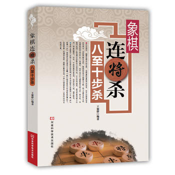 象棋连将杀八至十步杀 王聚群著 pdf epub mobi 电子书 下载