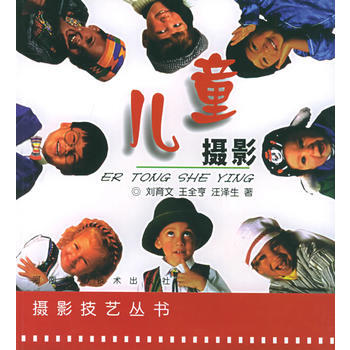 儿童摄影——摄影技艺丛书 pdf epub mobi 下载