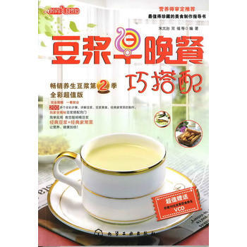豆浆早晚餐巧搭配(附光盘全彩XX版)/时尚美食馆 朱太治双福等