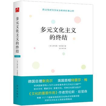 多元文化主义的终结 9787516633700