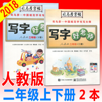 司馬彥寫字好老師二年級語文上/下/冊人教版小學生課本同步字帖硬筆書法練習冊鋼筆字帖鉛筆字帖描紅字帖臨 pdf epub mobi 電子書 下載