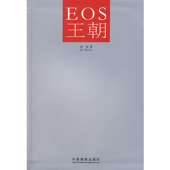 EOS王朝 pdf epub mobi 下载