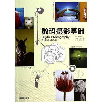 数码摄影基础 畅销书籍 摄影写真 正版 亨利·霍伦斯坦 pdf epub mobi 下载