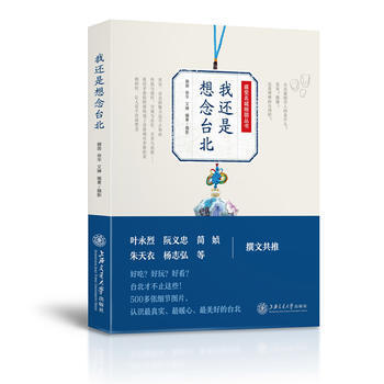 我還是想念颱北 9787313164834 pdf epub mobi 電子書 下載