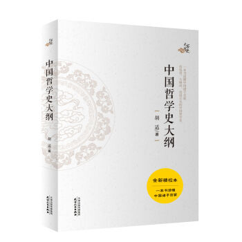 中国哲学史大纲 pdf epub mobi 下载