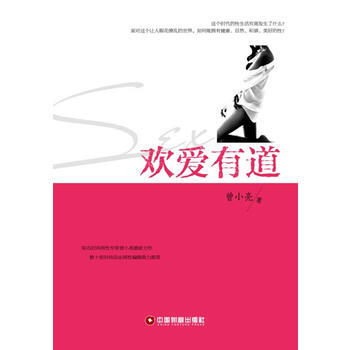欢爱有道 曾小亮