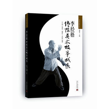 李经梧传陈吴太极拳械集 9787515407791 pdf epub mobi 电子书 下载
