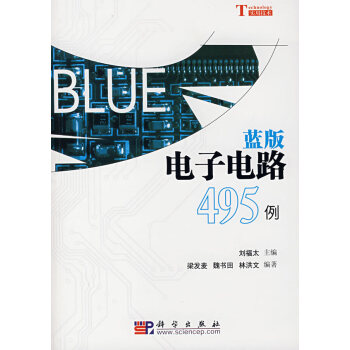 蓝版电子电路495例 pdf epub mobi 电子书 下载