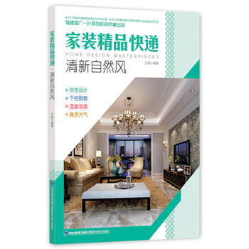 装精品快递·清新自然风 叶斌 pdf epub mobi 电子书 下载