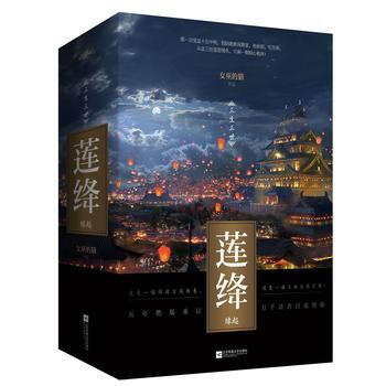 滿58包郵 蓮絳 緣起(共3冊) 9787539999692 女巫的貓 江蘇文藝齣版社 pdf epub mobi 下载