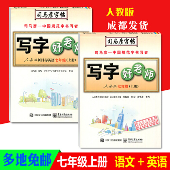 司马彦写字好老师七年级语文英语上册人教版初一课本同步字帖硬笔书法练习册钢笔字帖签字笔字帖描红字帖临摹 pdf epub mobi 电子书 下载