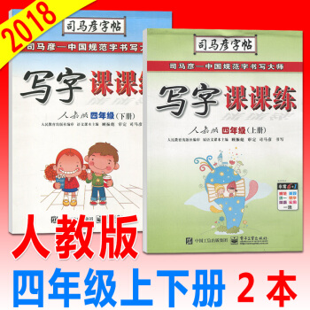 司马彦写字课课练四年级语文上/下/册人教版小学4年级同步硬笔书法练习册钢笔字帖签字笔字帖描红字帖临摹 pdf epub mobi 电子书 下载