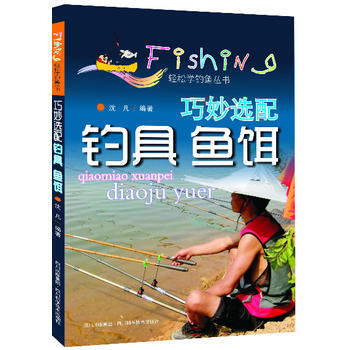 巧妙選配釣具魚餌/輕鬆學釣魚叢書 瀋凡 pdf epub mobi 下载
