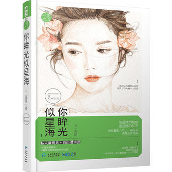 你眸光似星海(以爱之名系列，赠精美明信片1张) 9787221136817 芙朗-RT pdf epub mobi 下载