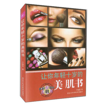 讓你年輕十歲的美肌書 於曉燕 pdf epub mobi 電子書 下載