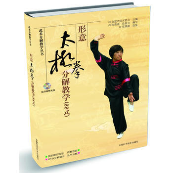 武术分解教学丛书-形意太极拳分解教学(88式)(附赠DVD) pdf epub mobi 下载