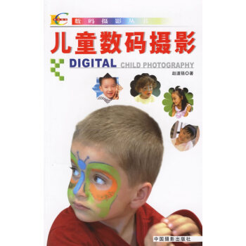 儿童数码摄影 pdf epub mobi 下载