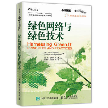 绿色网络与 绿色技术 【澳】San Murugesan(桑·穆鲁吉桑) 【印度 pdf epub mobi 电子书 下载