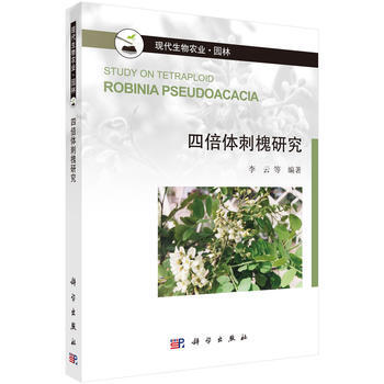 四倍体刺槐研究 李云 等 pdf epub mobi 电子书 下载