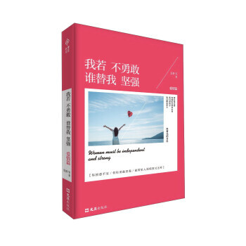 我不勇敢谁替我坚强(爱情篇) 夏橙 等 pdf epub mobi 电子书 下载