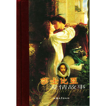 莎士比亚爱情故事 pdf epub mobi 电子书 下载