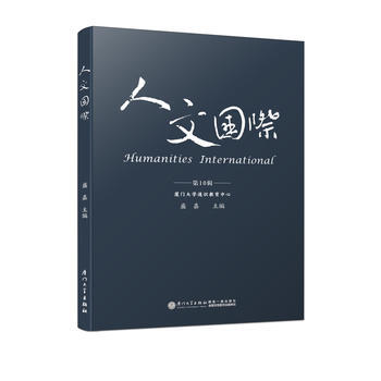 人文国际:0辑 9787561565339 pdf epub mobi 下载