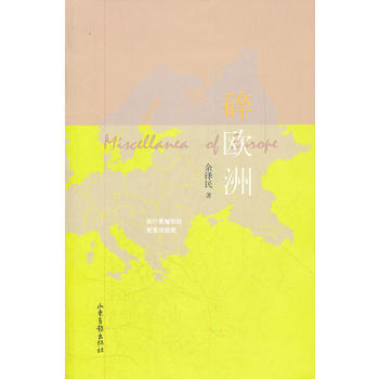 碎欧洲 pdf epub mobi 下载